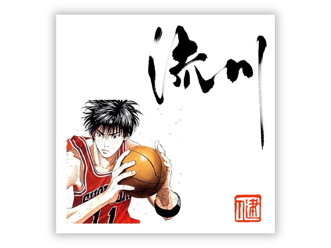 Artstation Slam Dunk Manga Kanji Calligraphy Design Vol 1