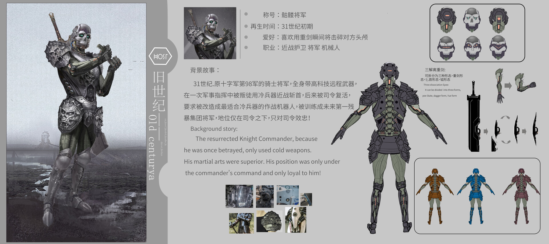 Wu Zhiyuan 旧世纪 骑士解析