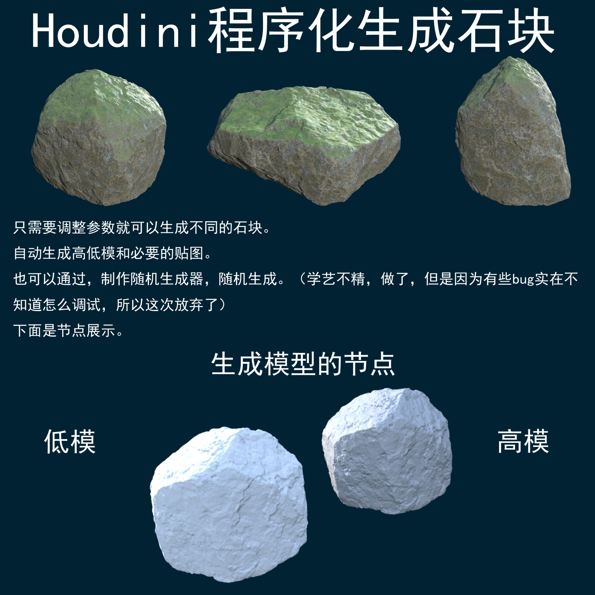 兰blue Houdini程序化自动生成石块资产