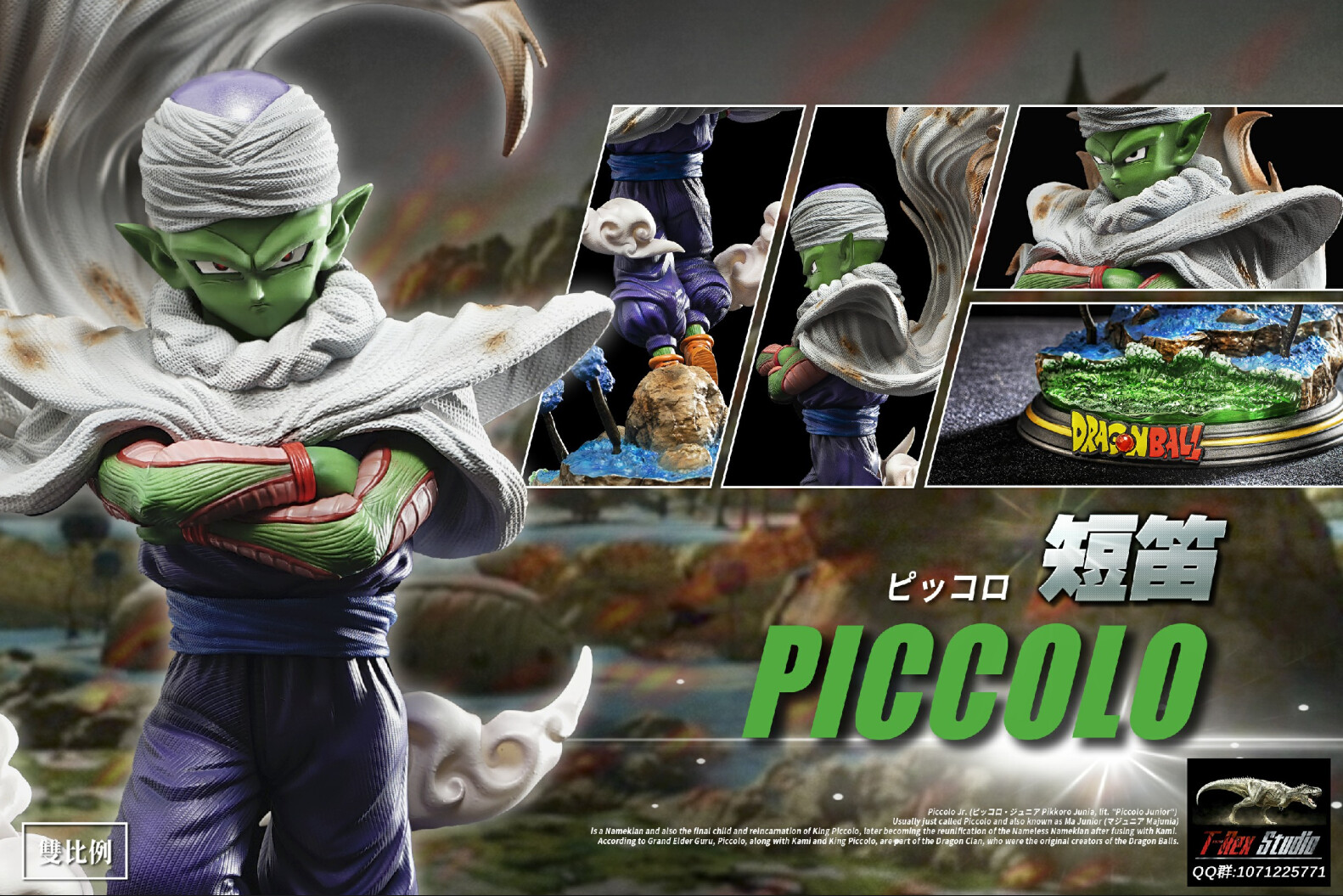 拓你TUONI - ピッコロ（ピッコロ・ジュニア） Piccolo（Piccolo