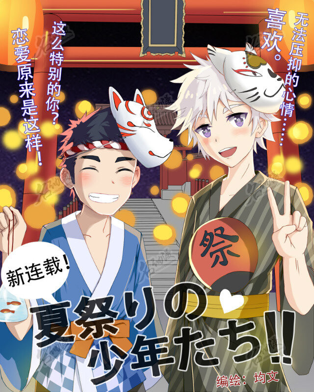 Artstation 夏祭少年 名动漫学员cg漫画作品 名动漫cg数娱