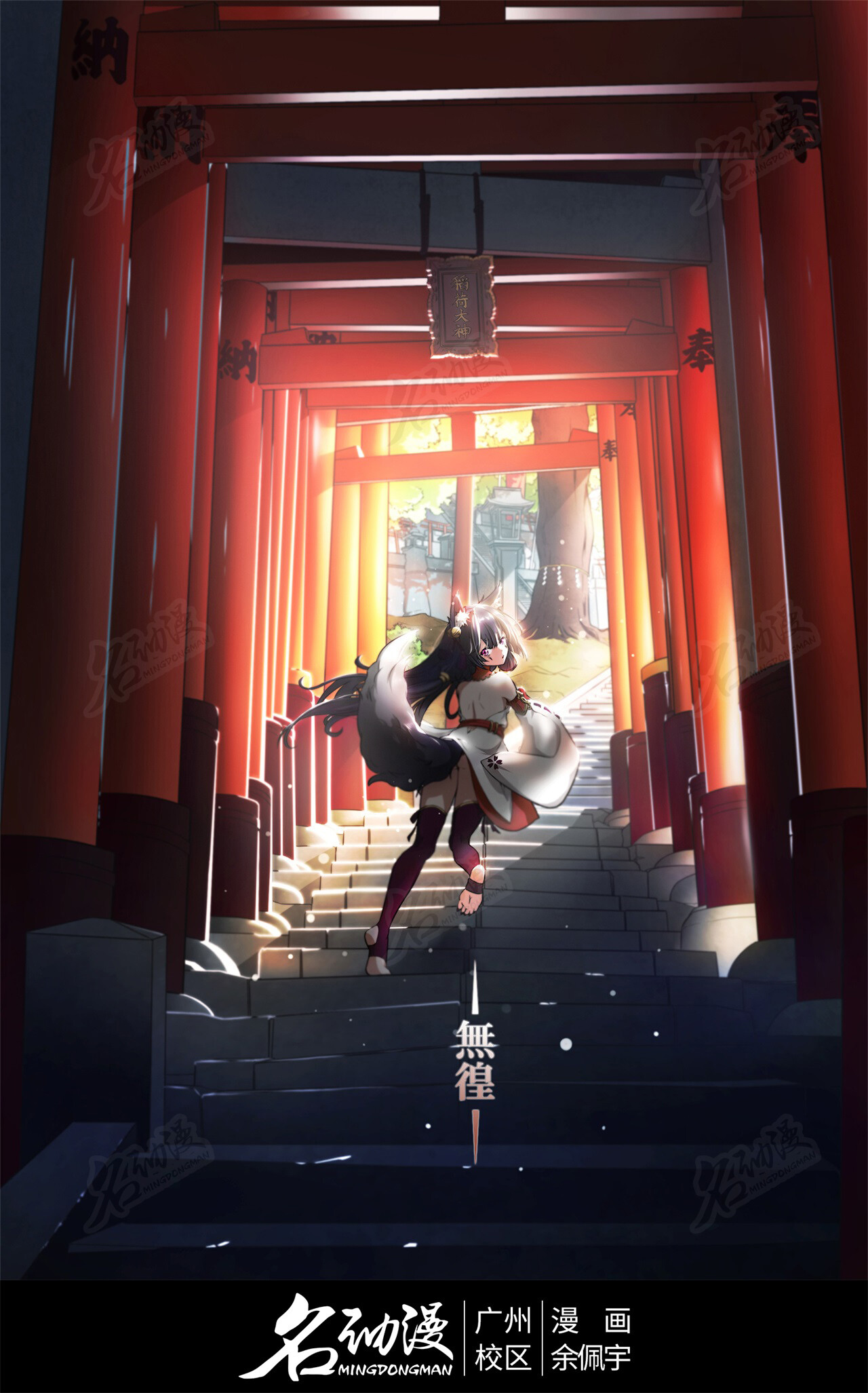 Artstation 神社中的狐狸少女 名动漫学员cg漫画作品