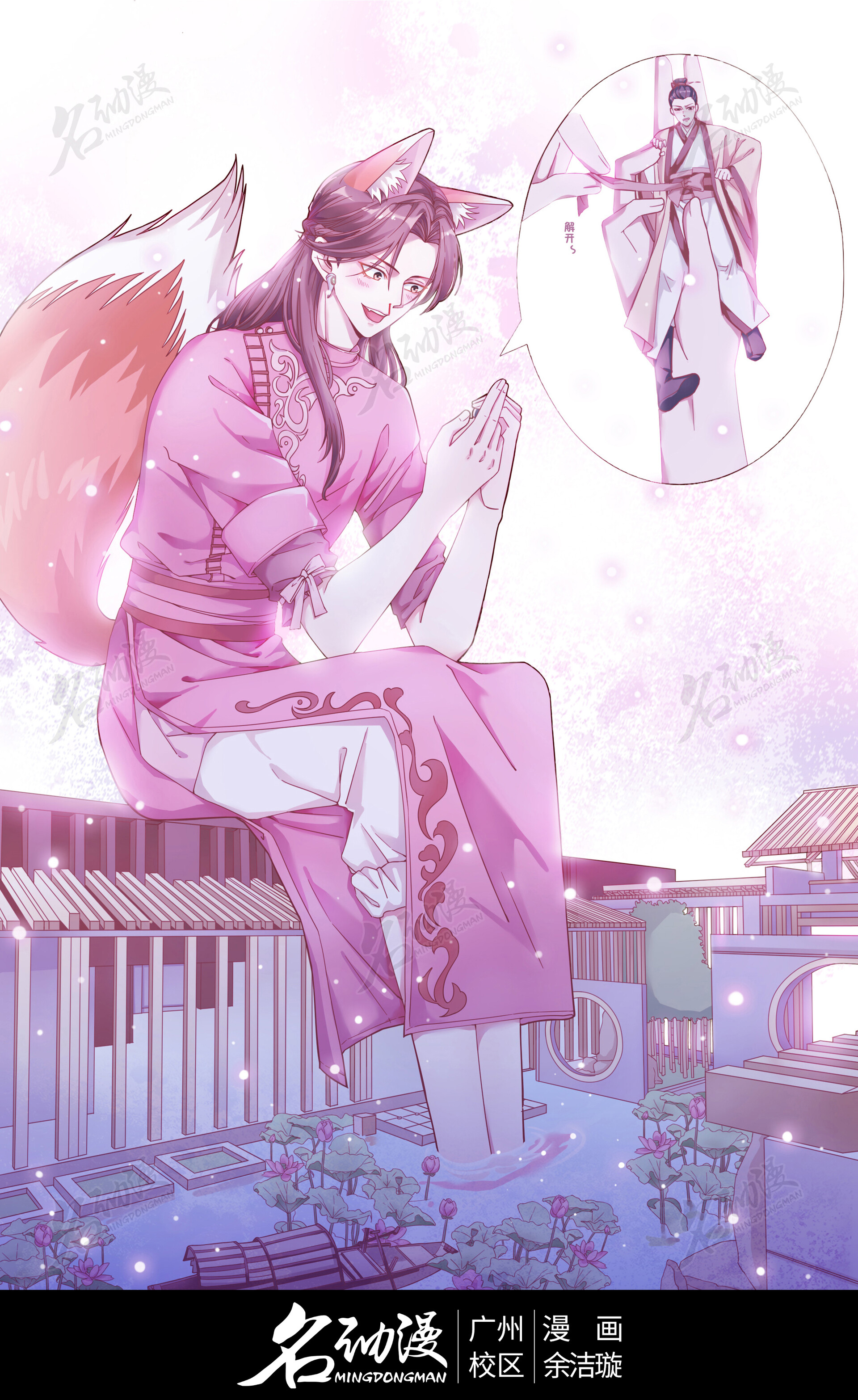 Artstation 巨大化的狐妖与书生 名动漫学员cg漫画作品