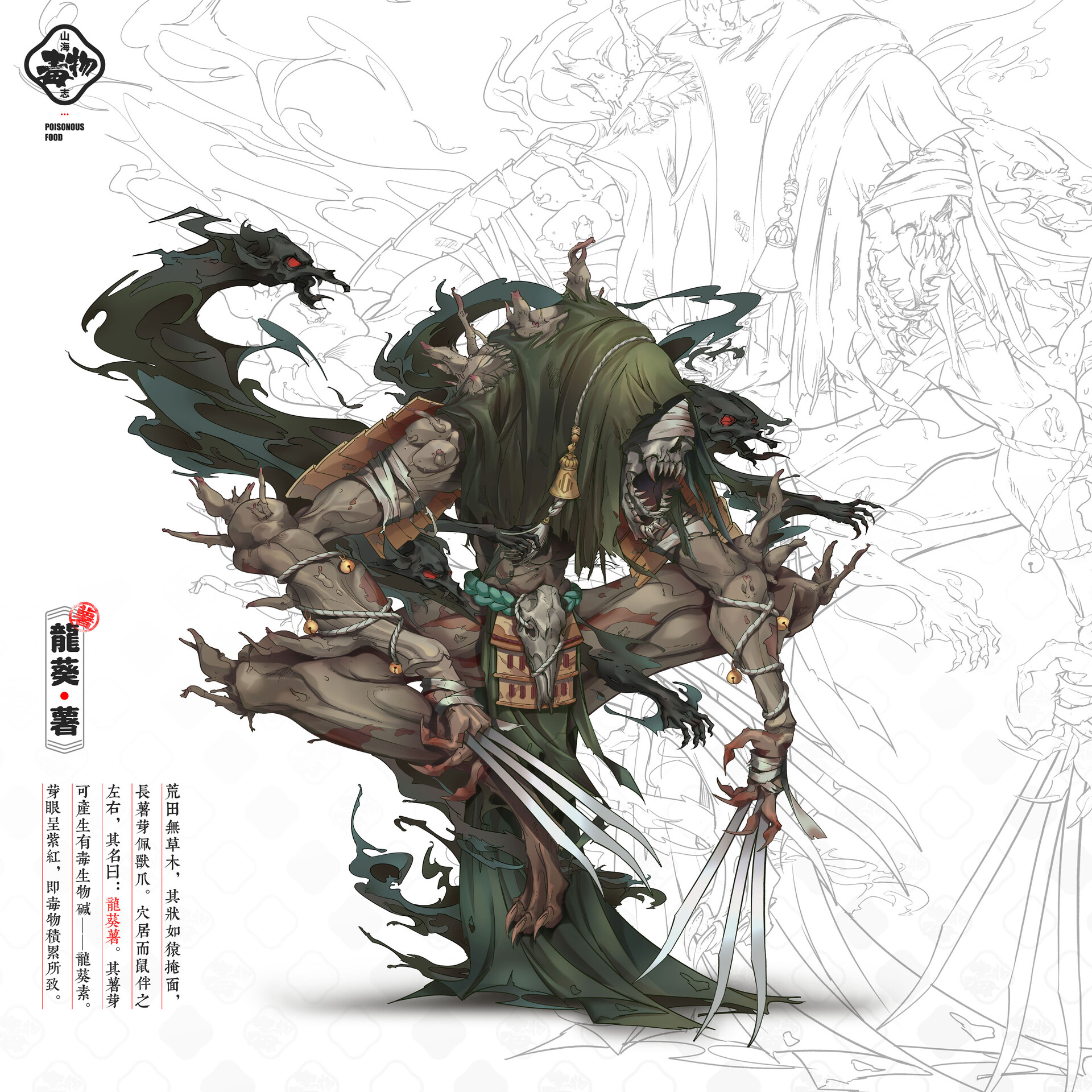Artstation 山海 毒物志 Keine Eule