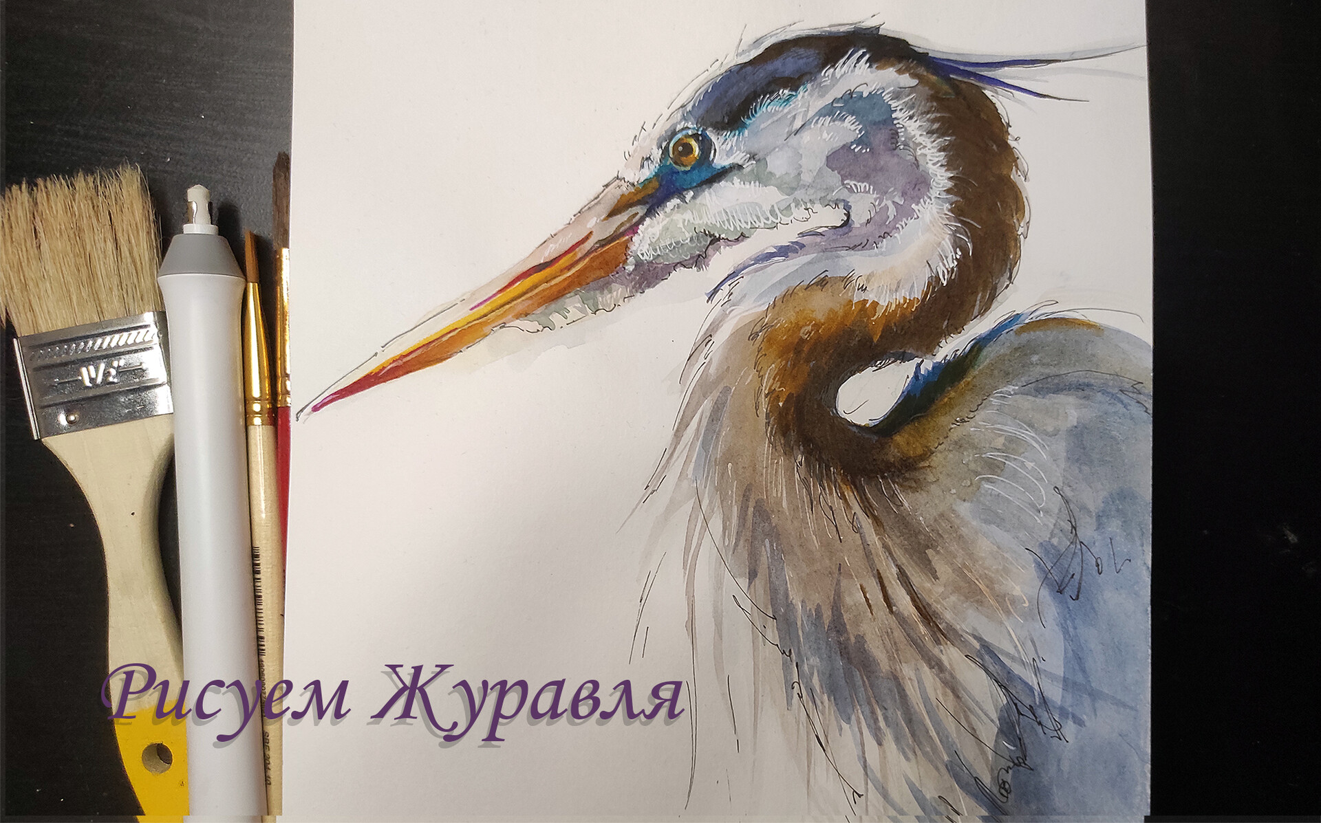 Шуфутинский нарисуй журавлика слушать