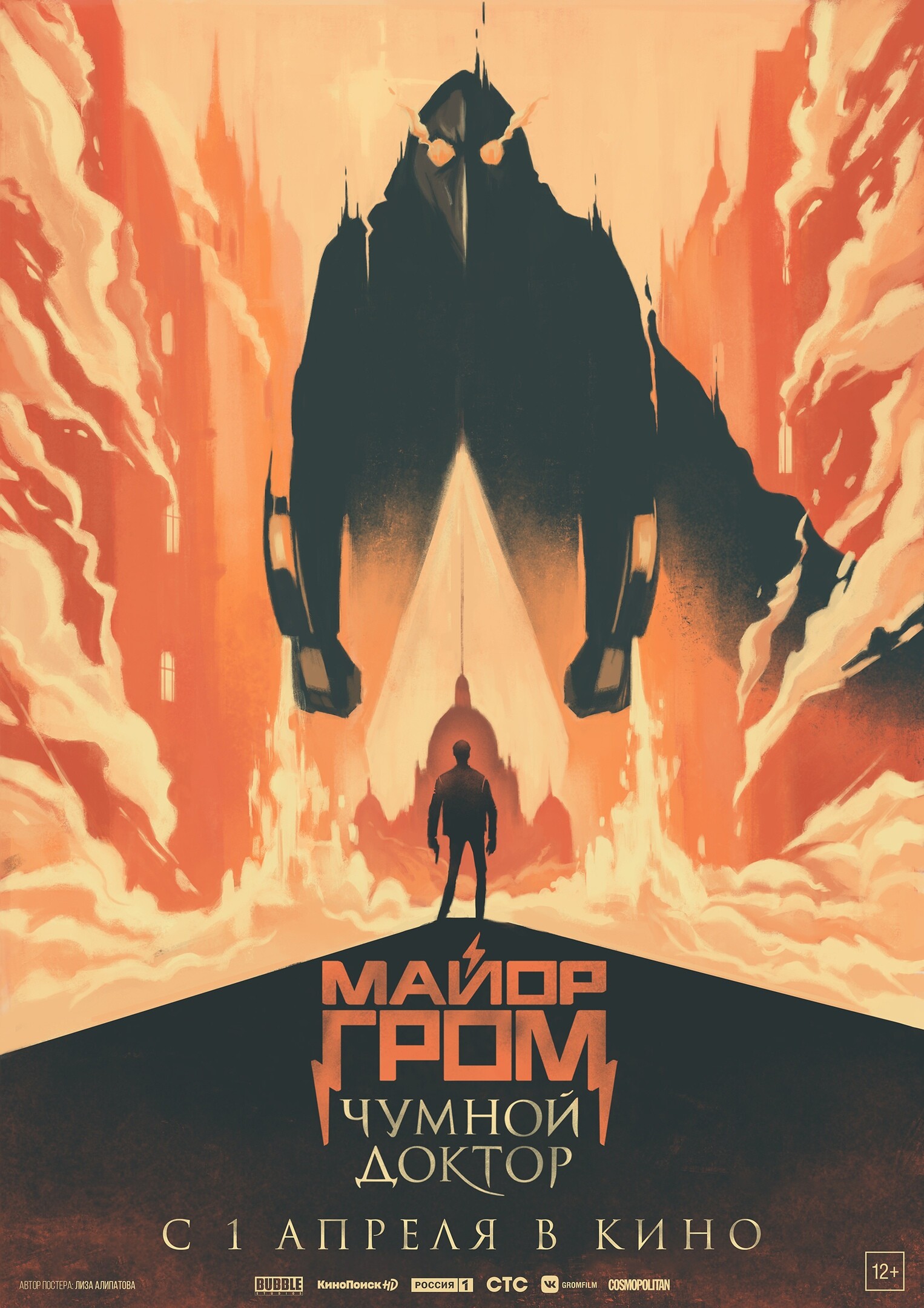 ArtStation - MAJOR GROM poster