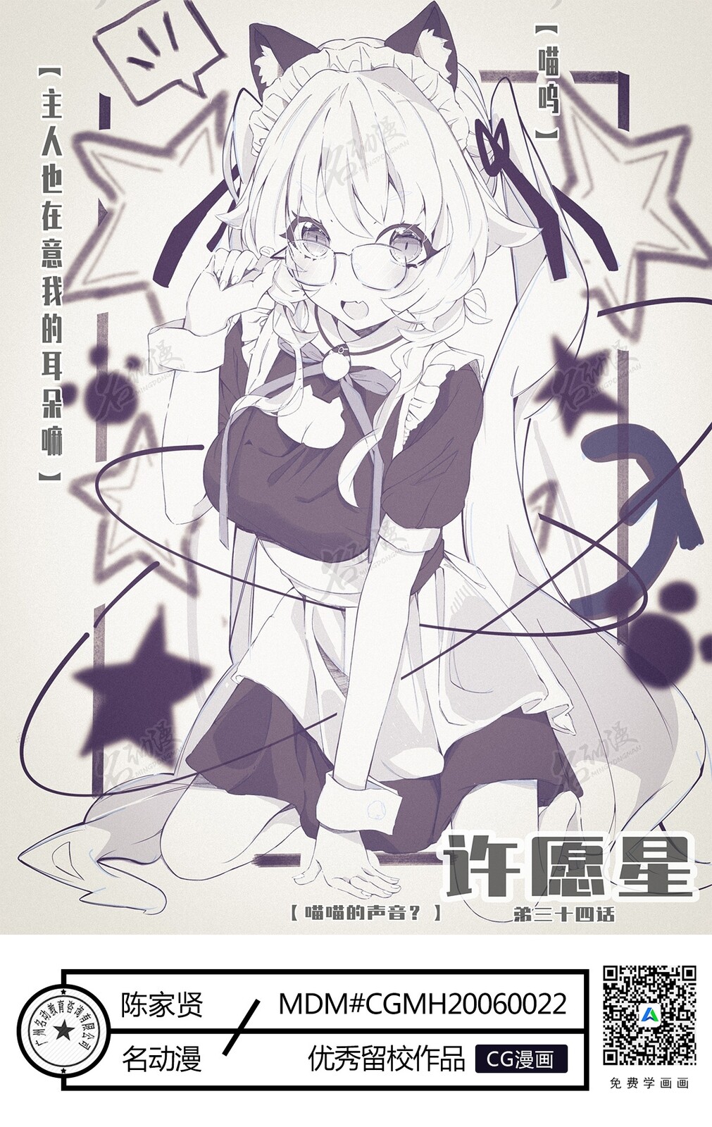 Artstation 猫耳女仆封绘 名动漫学员cg漫画作品 名动漫cg数娱