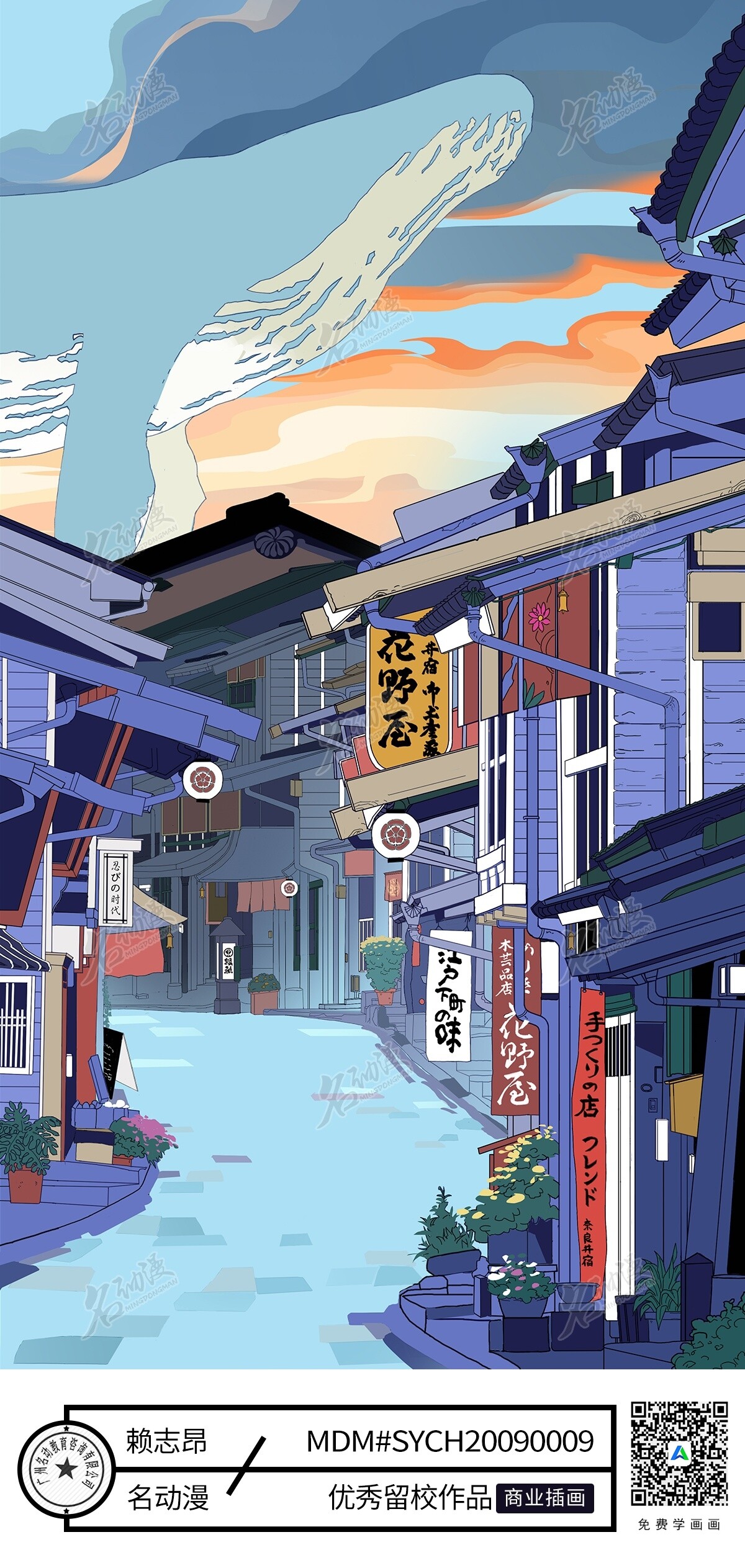 Artstation 鲸与和风街道 名动漫学员商业插画作品