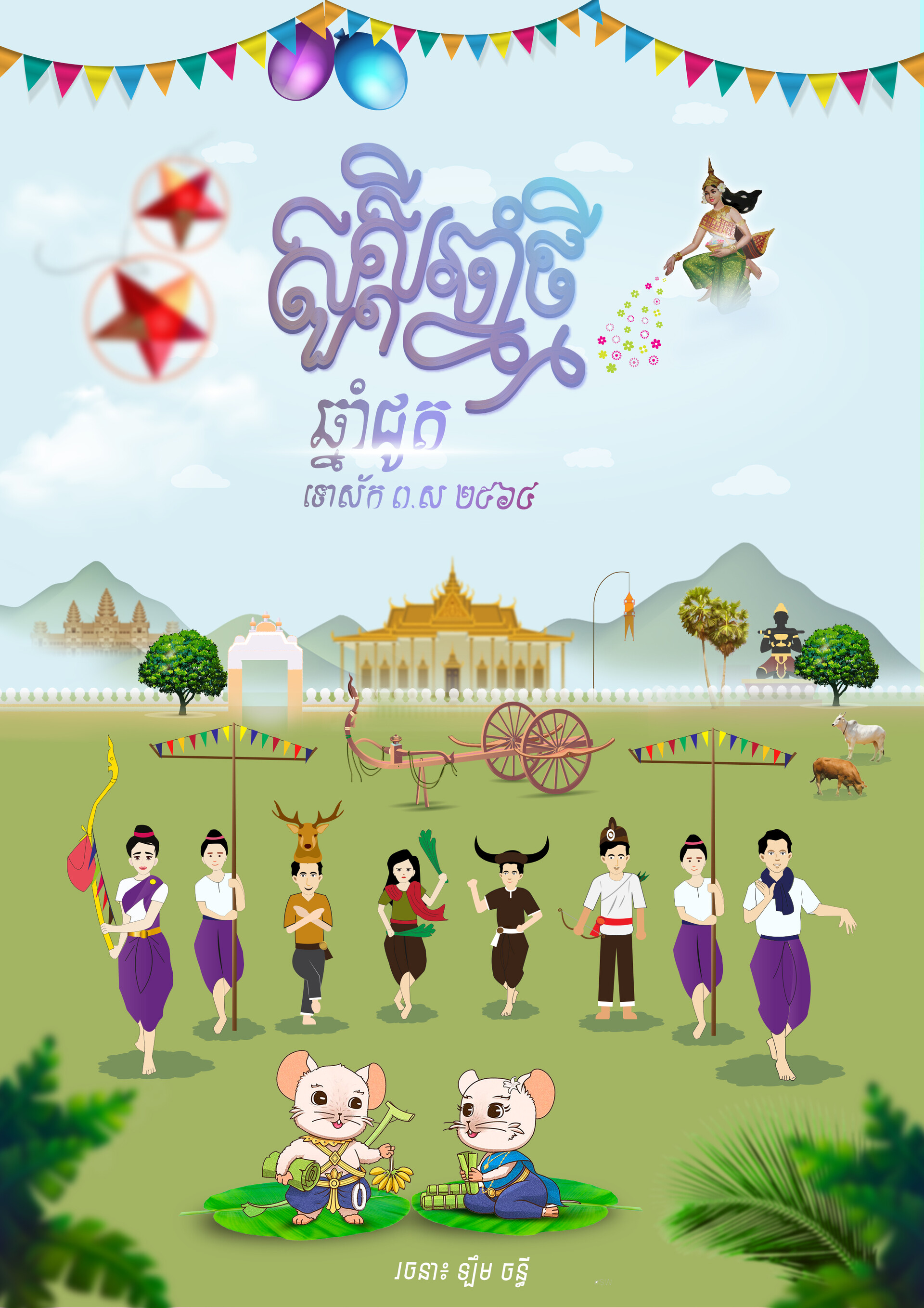 ArtStation Khmer New Year Poster 2020
