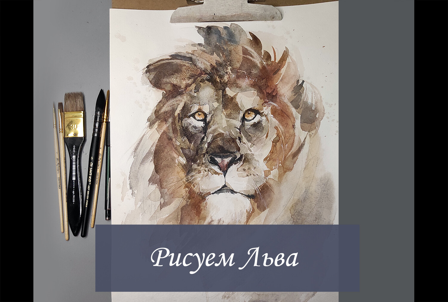 рисуем льва с ребенком