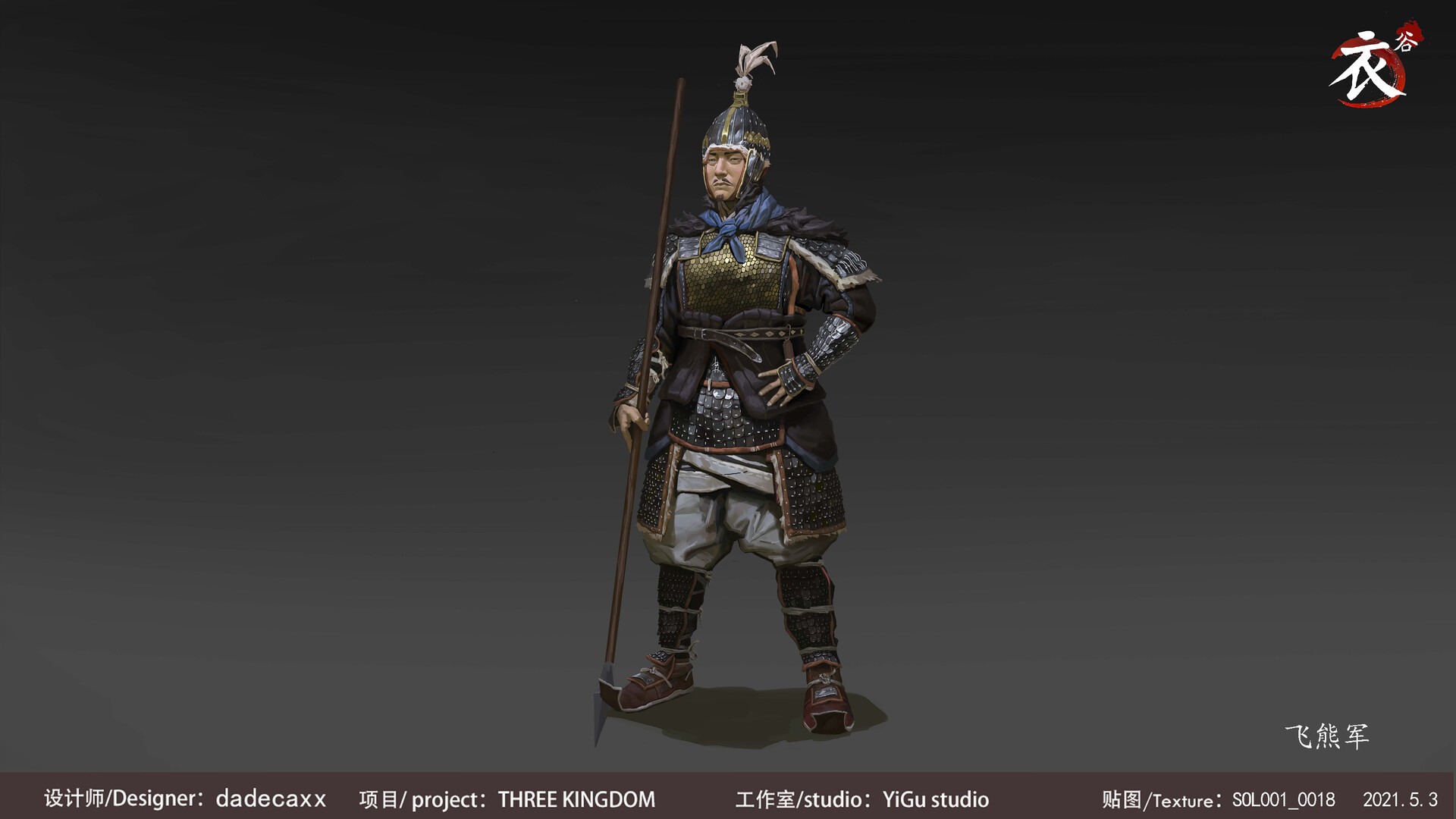 ArtStation - 汉代兵种(西凉)