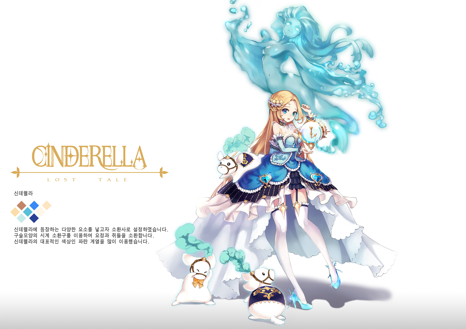 Yoo Chaemin - 게임 원화 포트폴리오_신데렐라