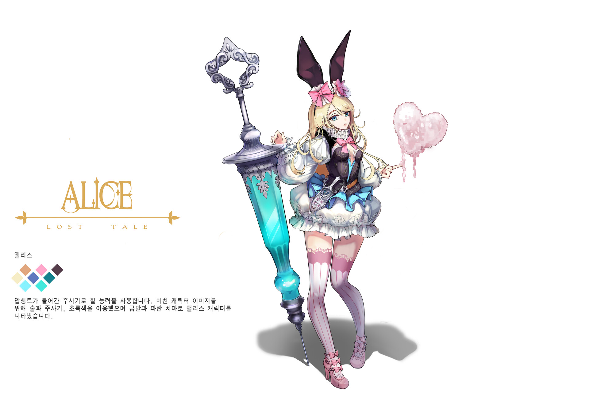 Yoo Chaemin - 게임 원화 포트폴리오_앨리스