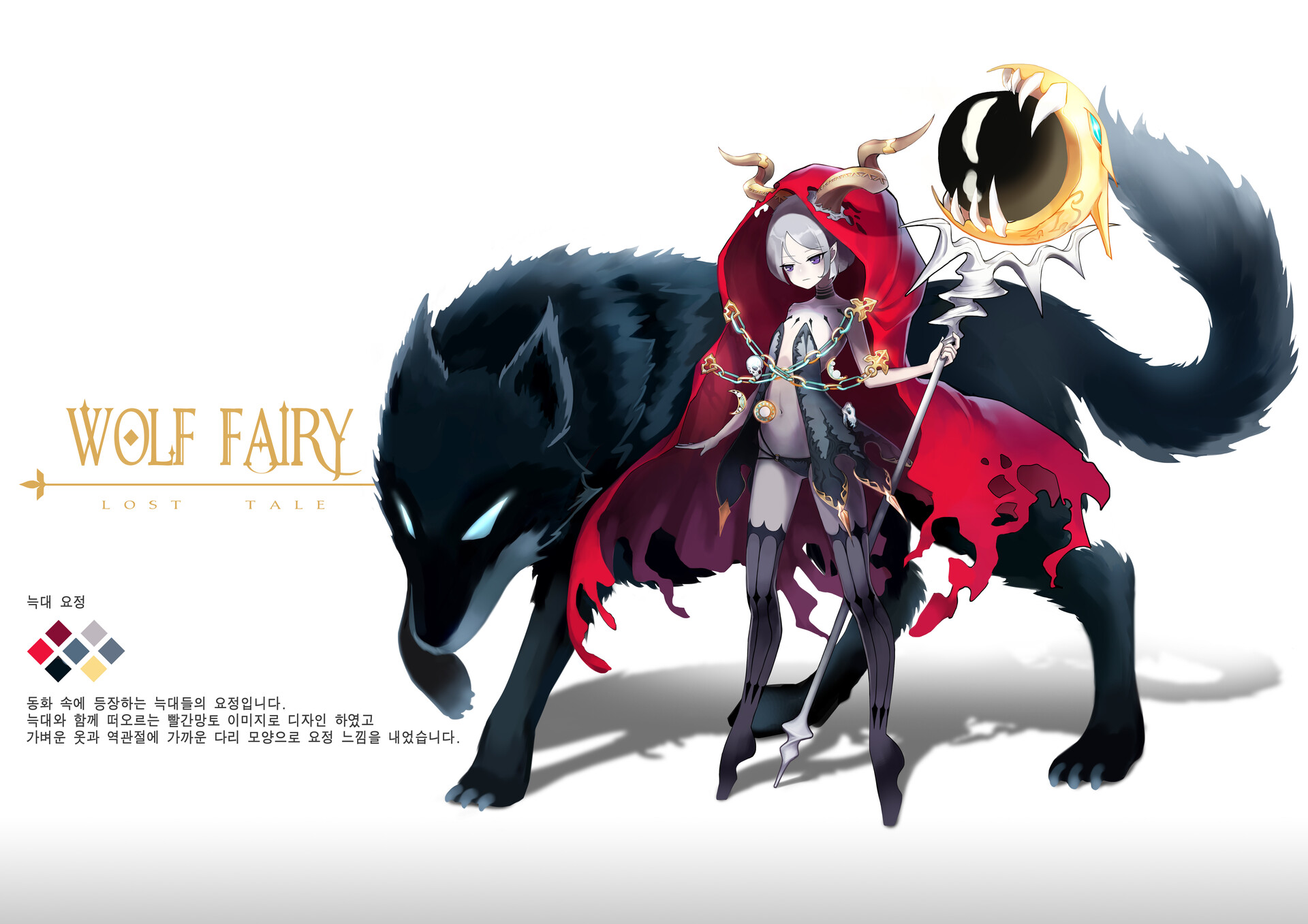 ArtStation - 게임 원화 포트폴리오_늑대요정