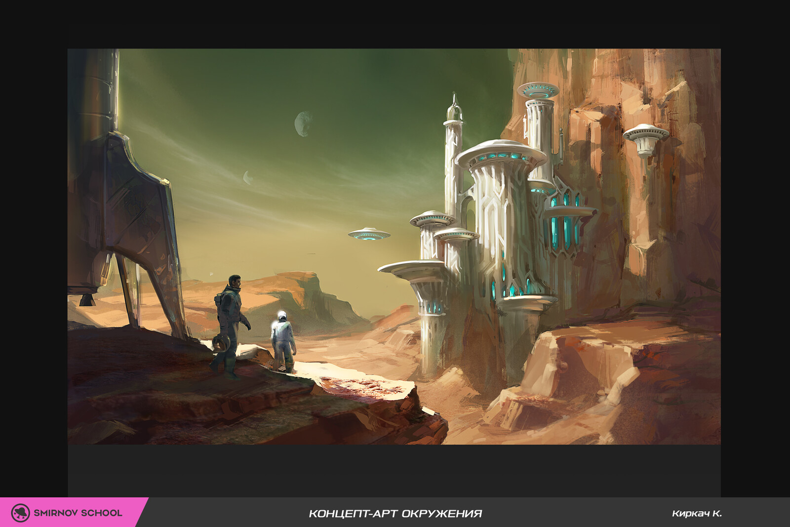 Creator artist. Концепт арт окружения. Арты окружения. Мое окружение арт. Концепт арт окружения книга pdf киргизов.