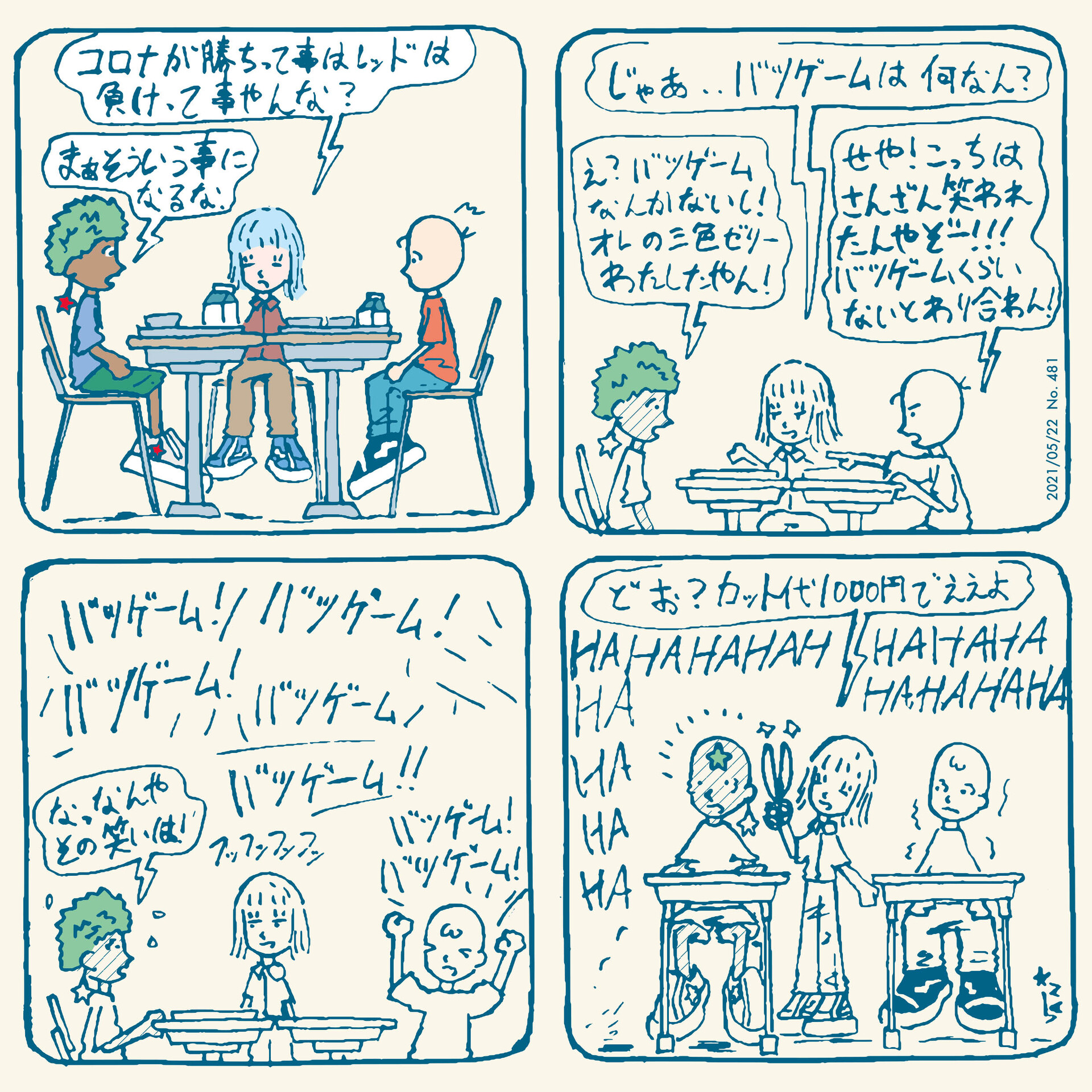 You Lose 俺の勝ち