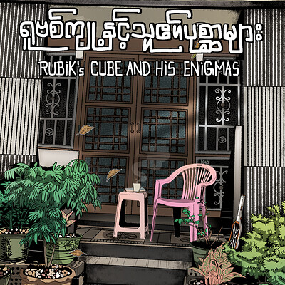 Thant myat htoo rubic cube and its enigma cover