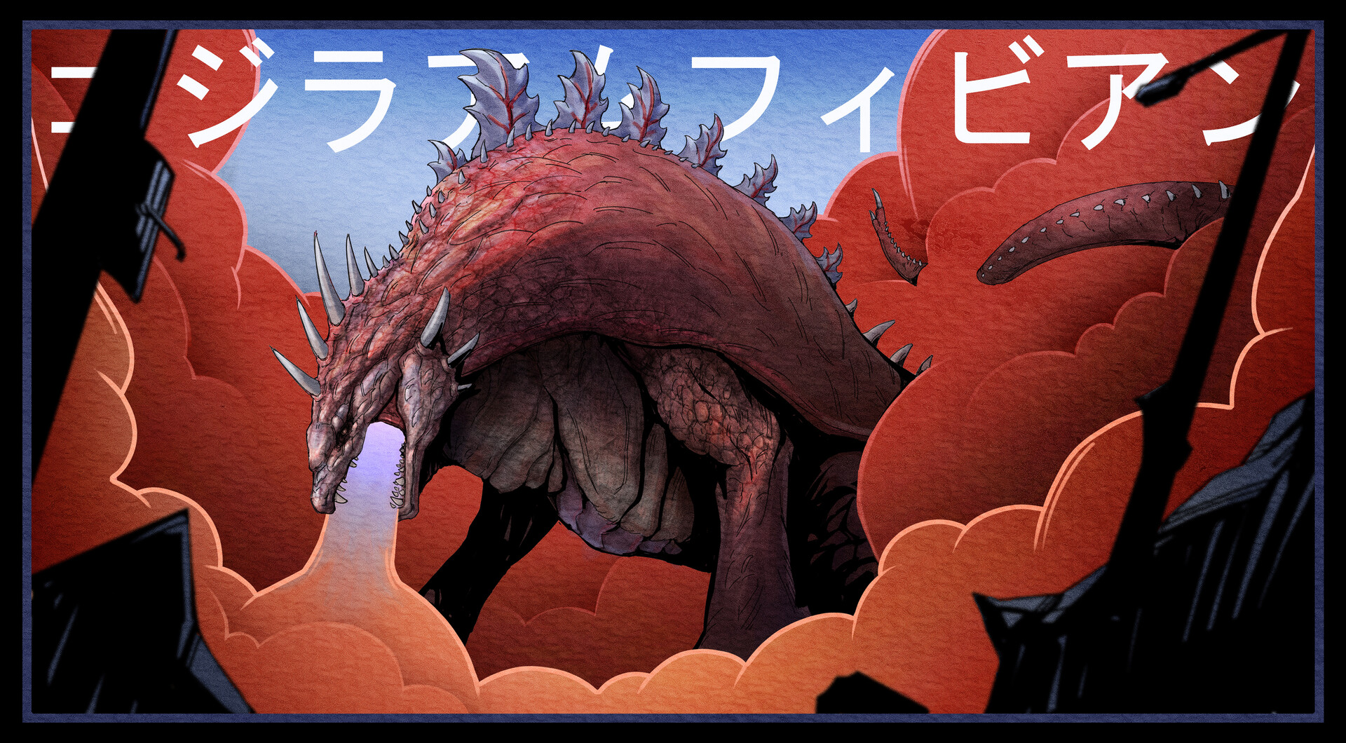 amphibia godzilla