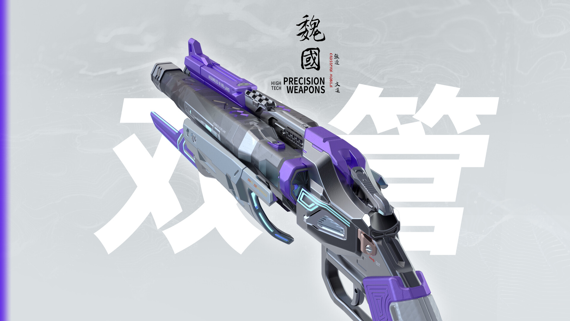 Reen Cfm Transformed Weapon Design Wenyuan