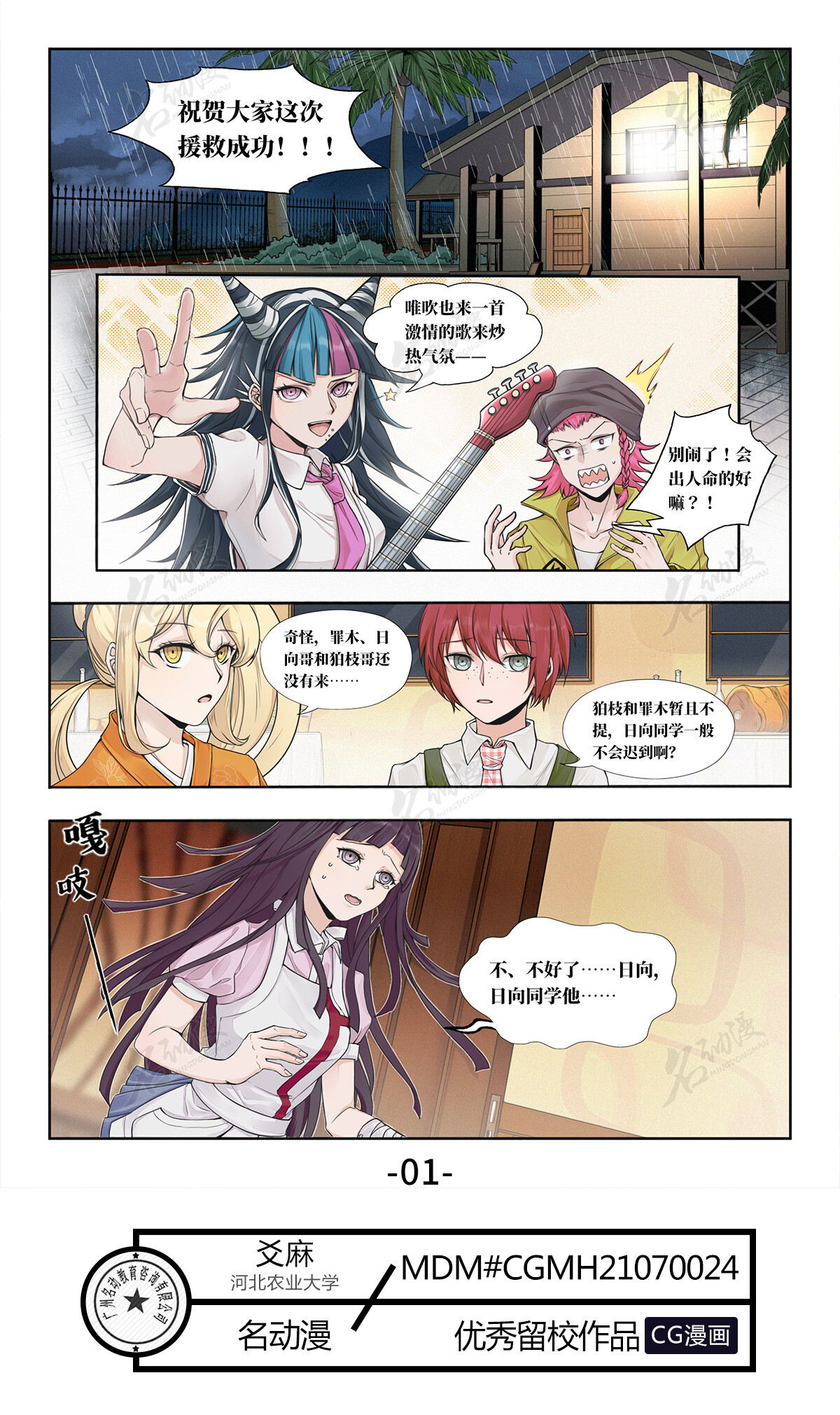 Artstation 弹丸论破2同人莫比乌斯2 名动漫学员cg漫画作品 名动漫cg数娱 Artstation 弹丸论破2同人莫比乌斯2 名动漫学员cg漫画作品 名动漫cg数娱