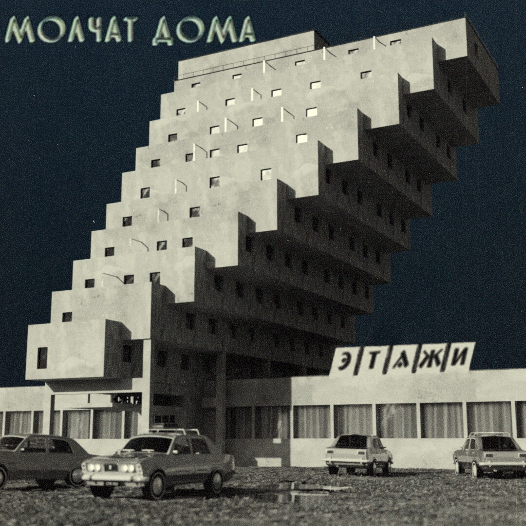 ArtStation Molchat Doma Etazhi Album Cover Recreation