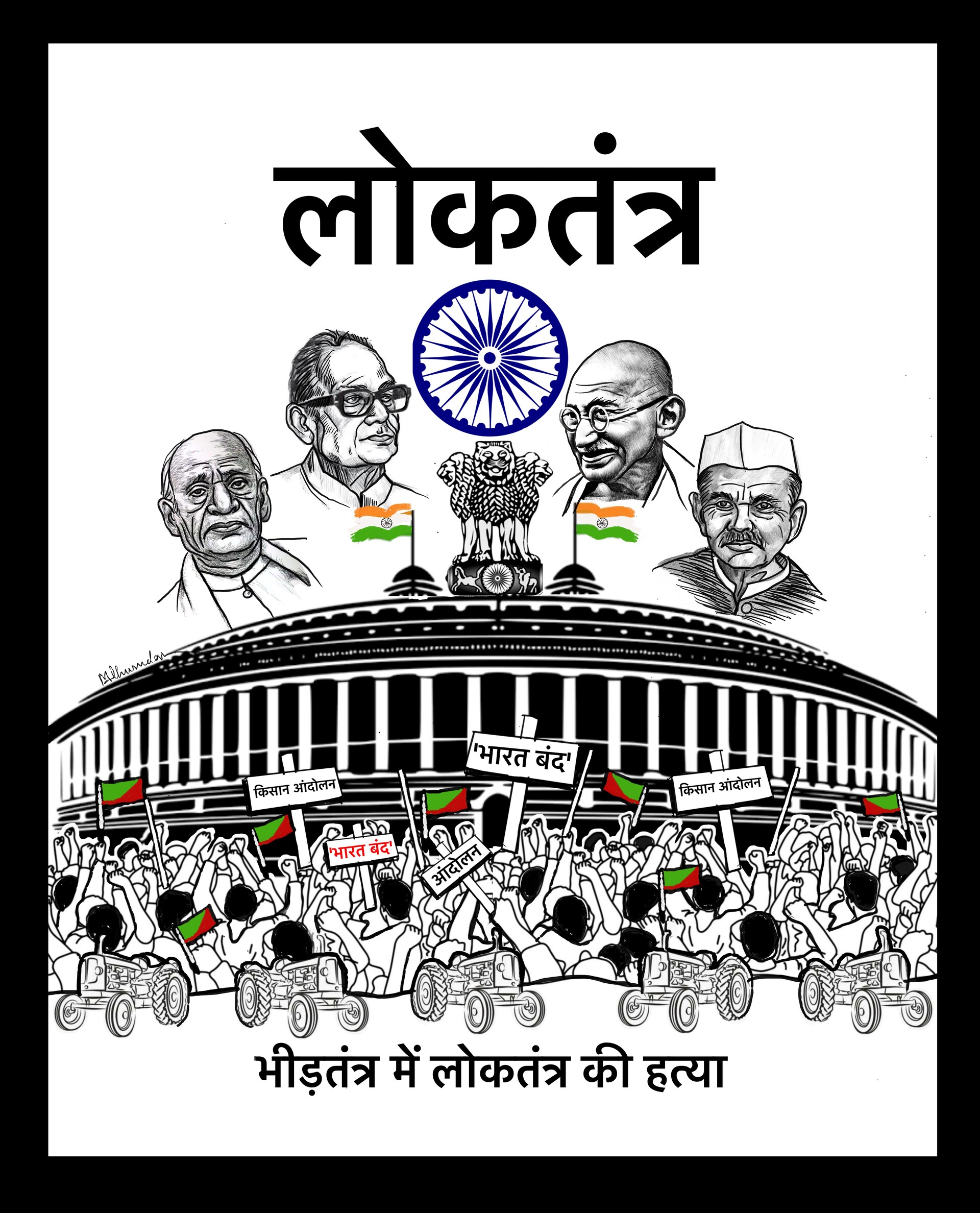 ArtStation - Mob Lynching ruin democracy