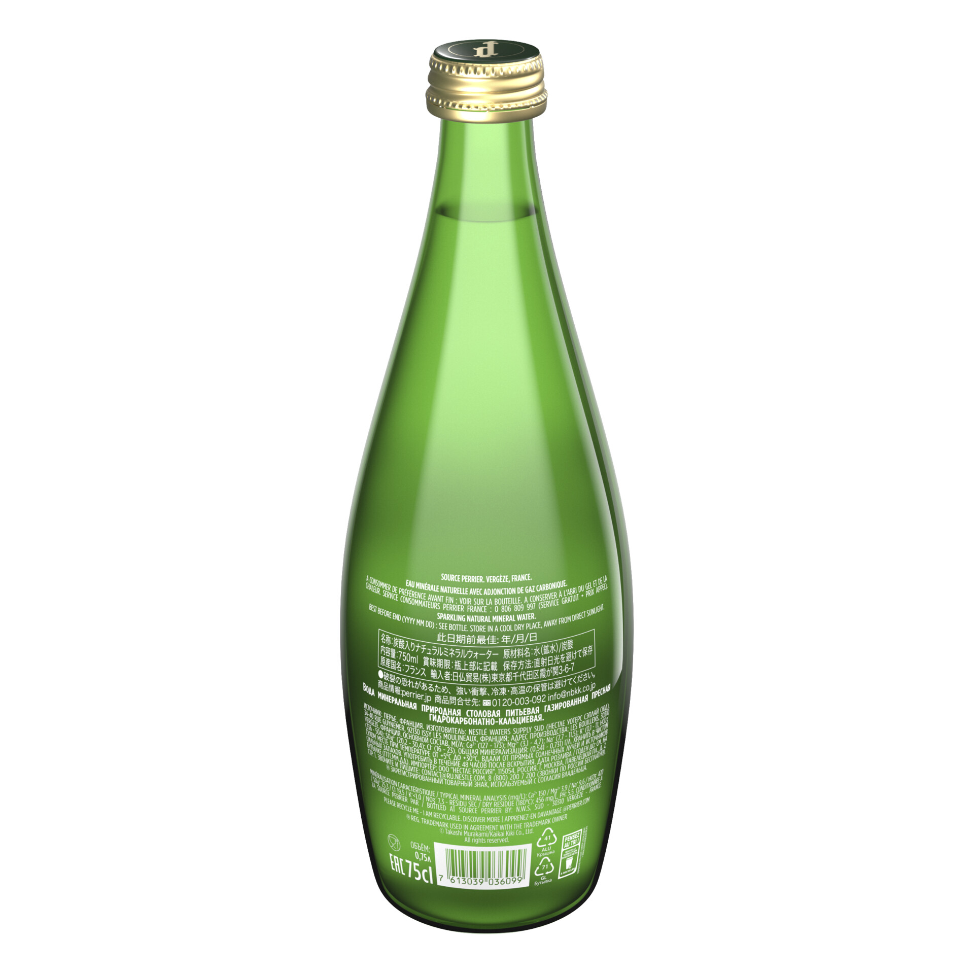 Perrier X Murakami Collaboration Single Plastic Bottle -  Sweden