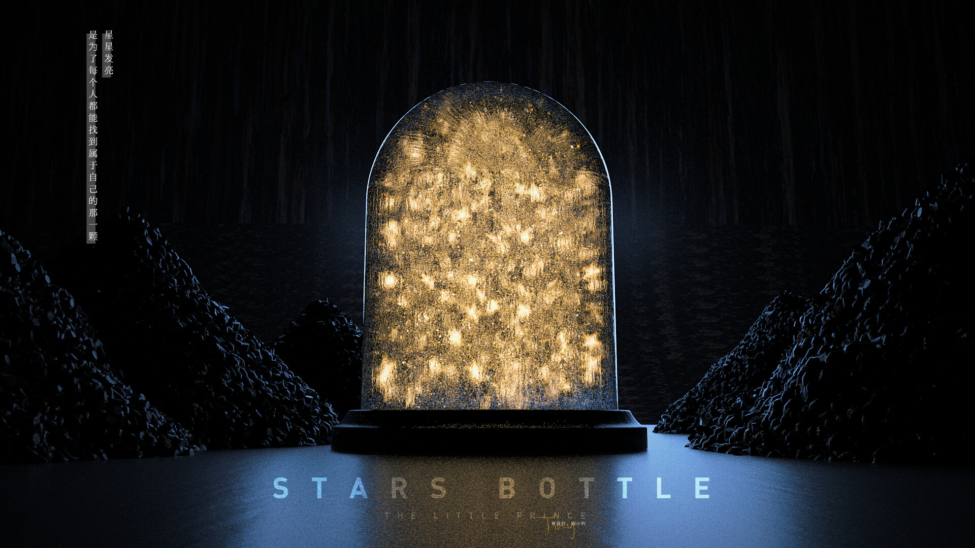 ArtStation - 星の王子さま//小王子//the star bottle