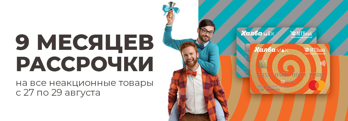 Рассрочка минск