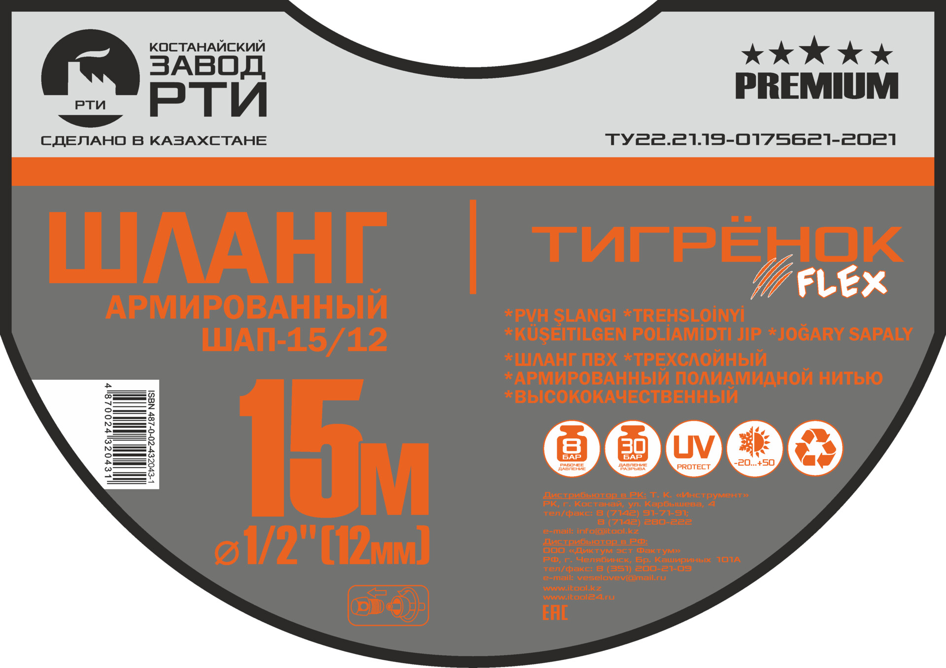 ArtStation Hose Label ArtStation Hose Label