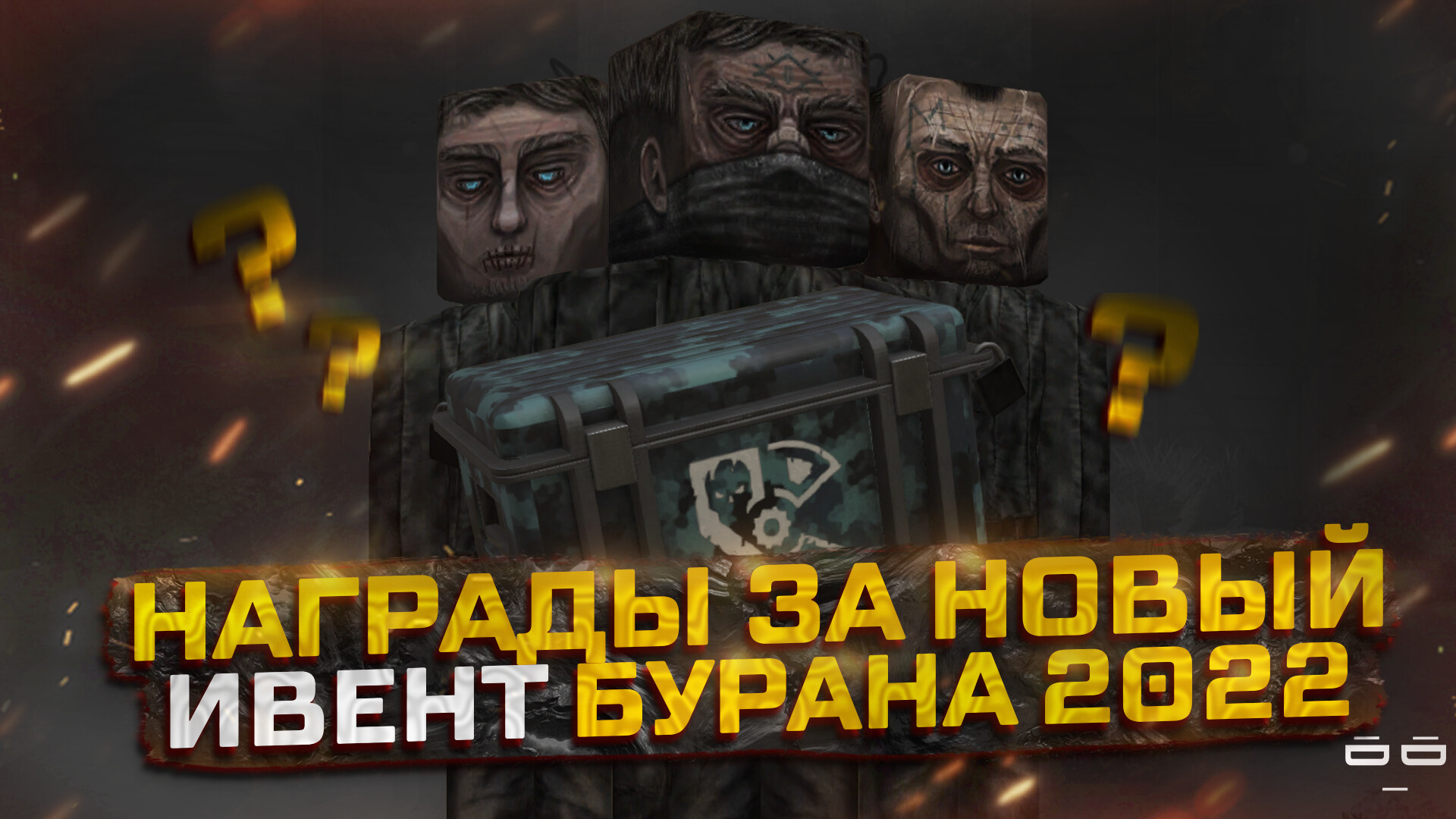 предметы с хэллоуинского ивента сталкрафт. сталкрафт - квесты бурана. сталкрафт ивент награды. сталкрафт жнец. аномальный буран сталкрафт.