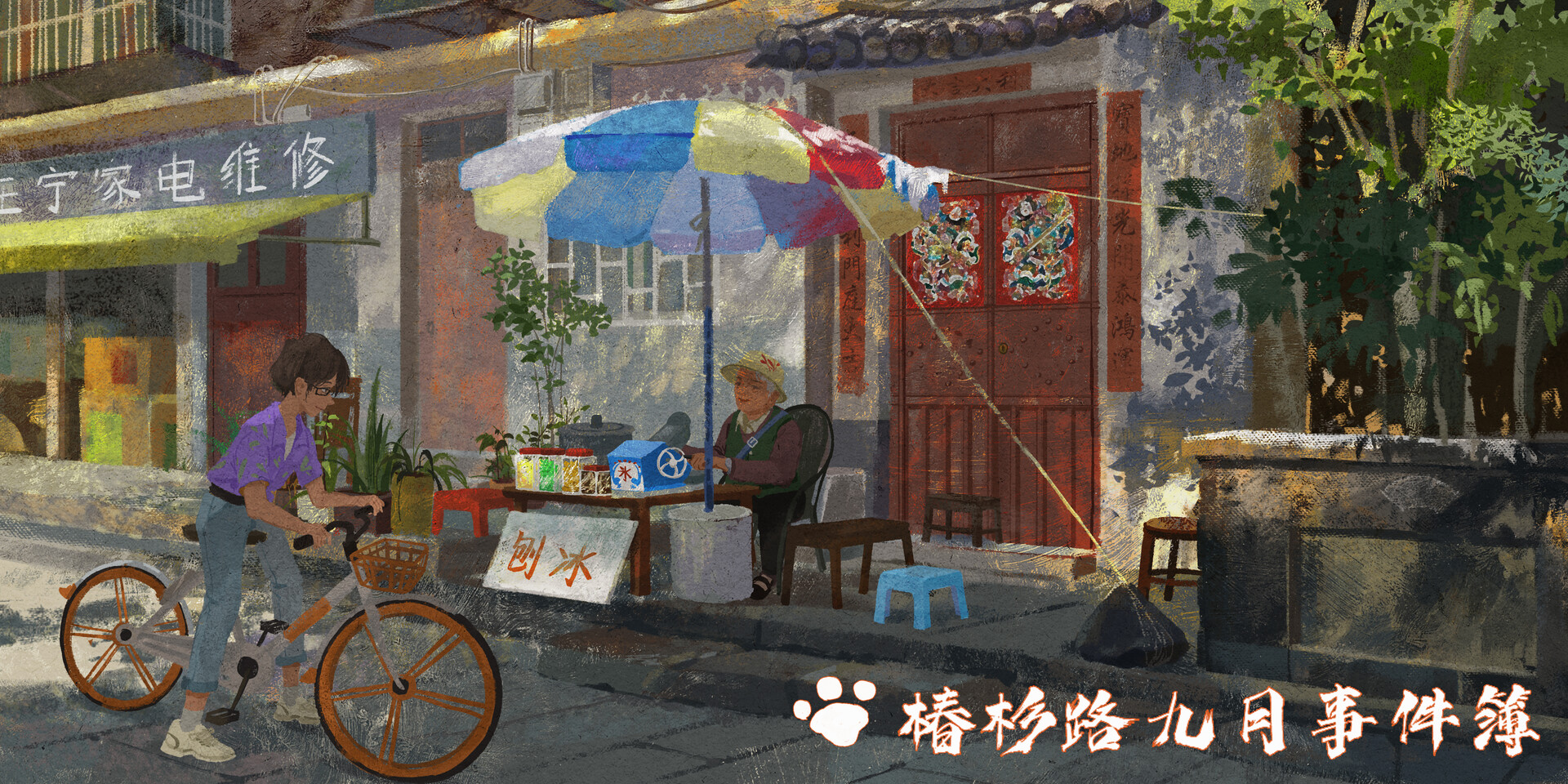 Melody Yu 椿杉路九月事件簿the Story Of Chunshan Street