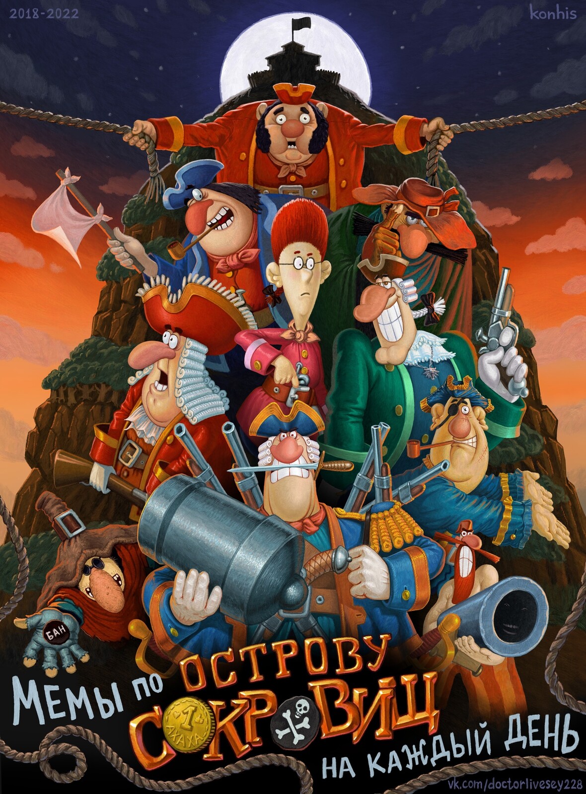 Konhis художник остров сокровищ