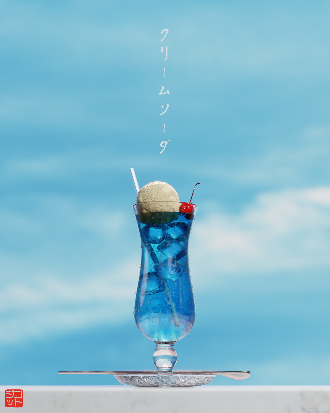 ArtStation - クリームソーダ - Cream soda in the sky