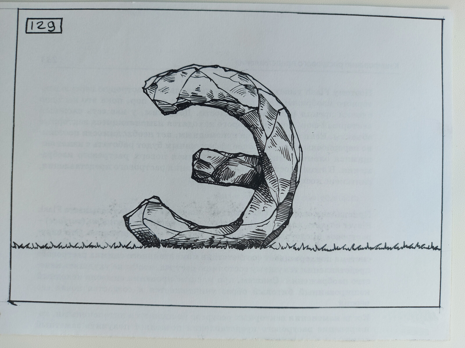 Letter "Э"