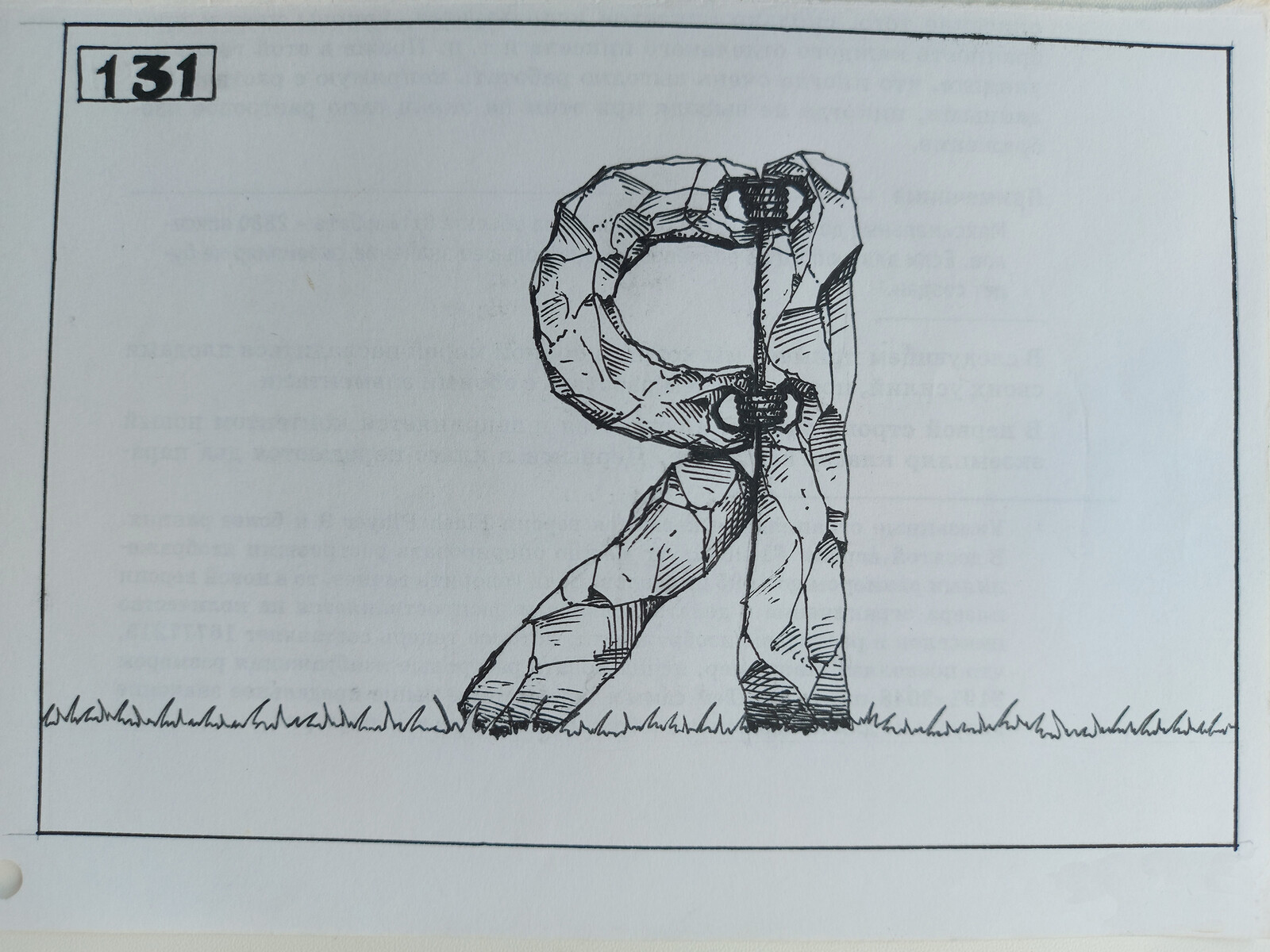 Letter "Я"