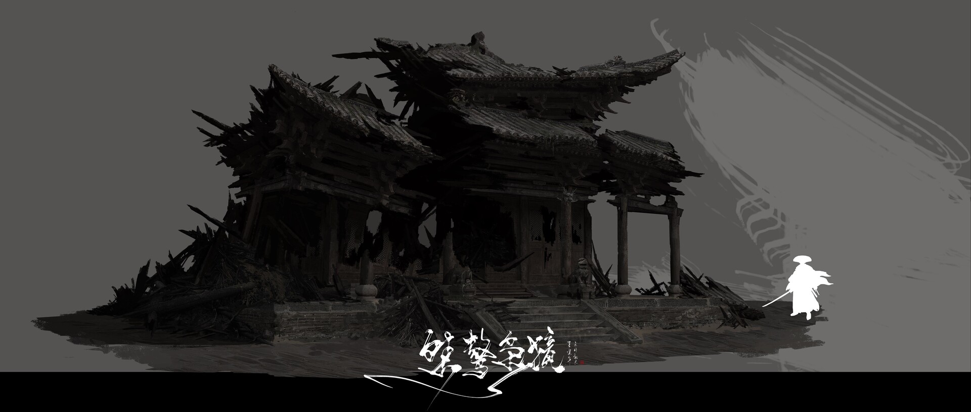 Artstation 桀骜枭獍 古庙灰烬