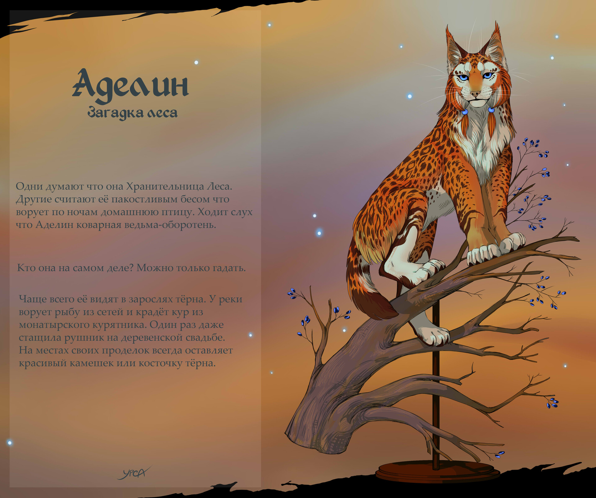 ArtStation - Аделин