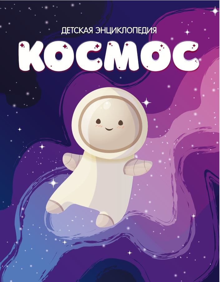 Cactimore - Обложка "Космос"