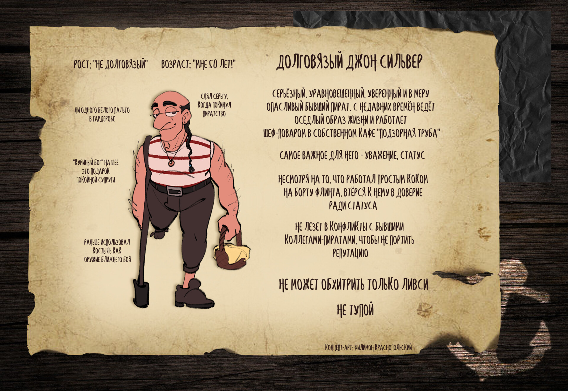 ArtStation - Джон Сильвер дизайн персонажа. лист персонажа. Проект ...