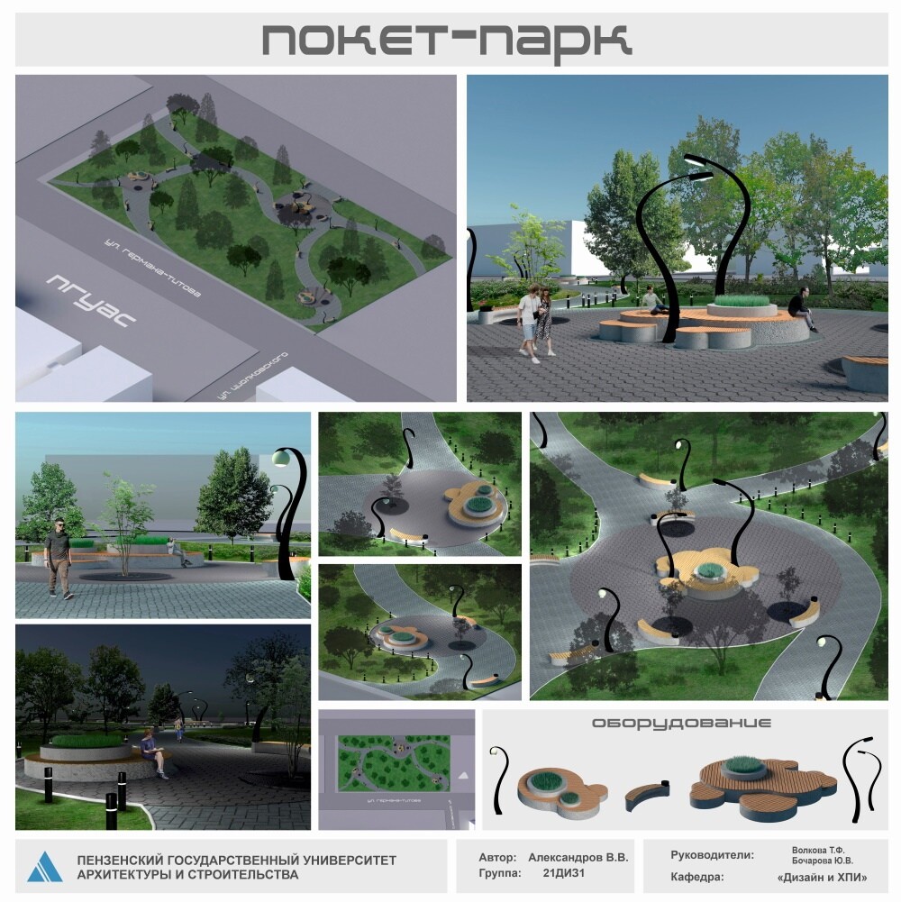 Проект покета. Pocket Park.