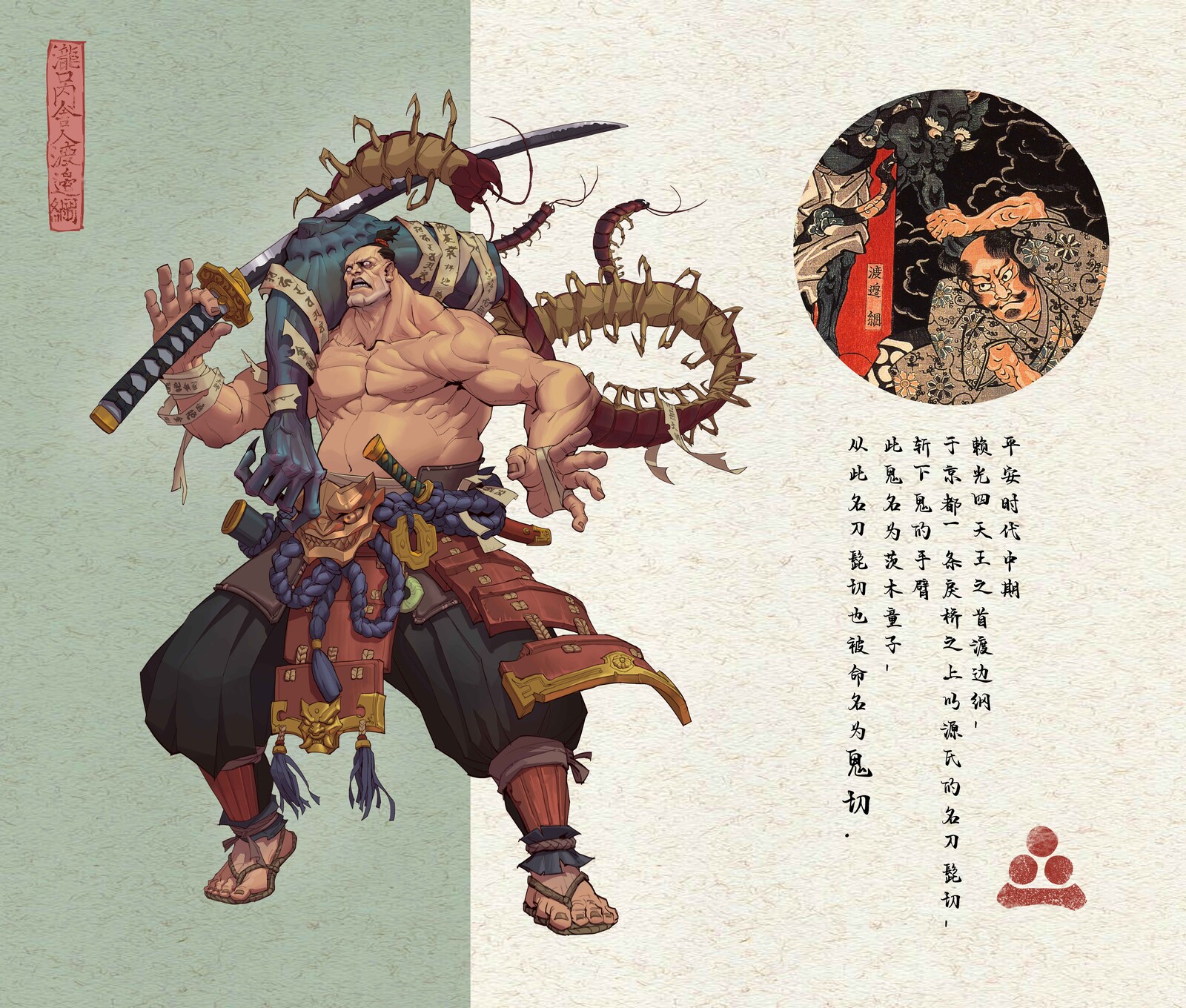 A KUI 渡辺綱(渡边纲)