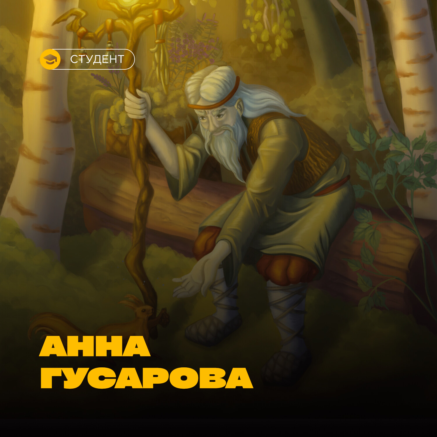 кто в лесу главный