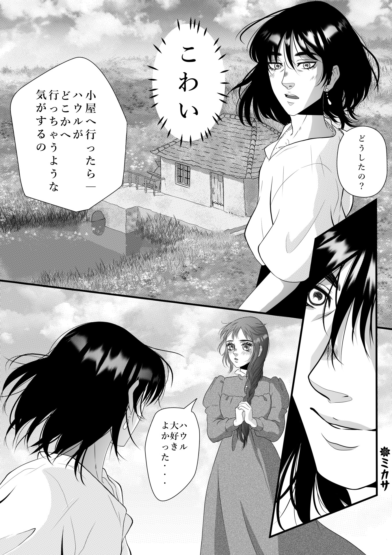 ハウルの動く城 raw】新品 ジブリ レイアウト展 実寸レプリカ ハウルの