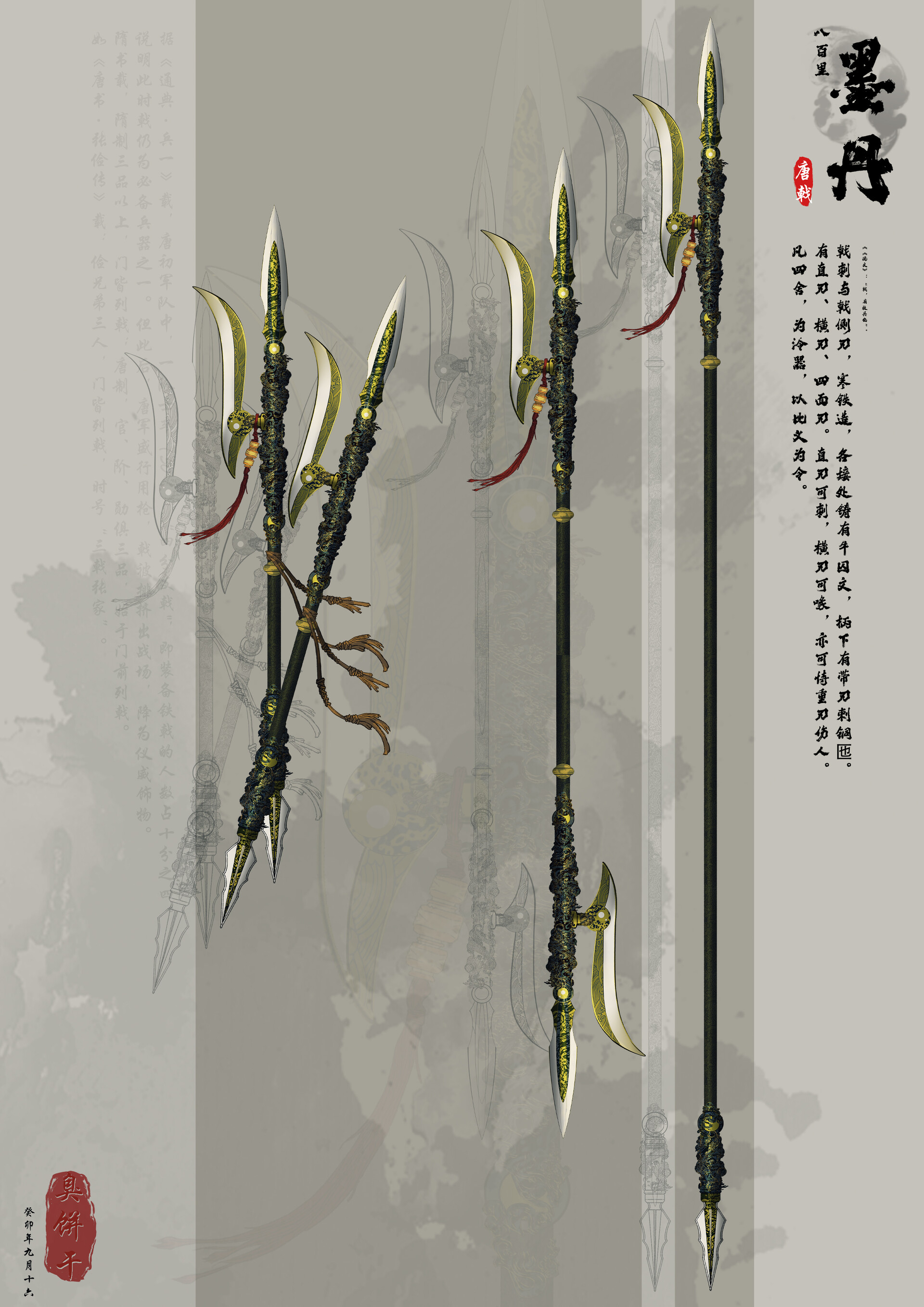ArtStation - 冷兵器概念设计——《八百里-墨丹》