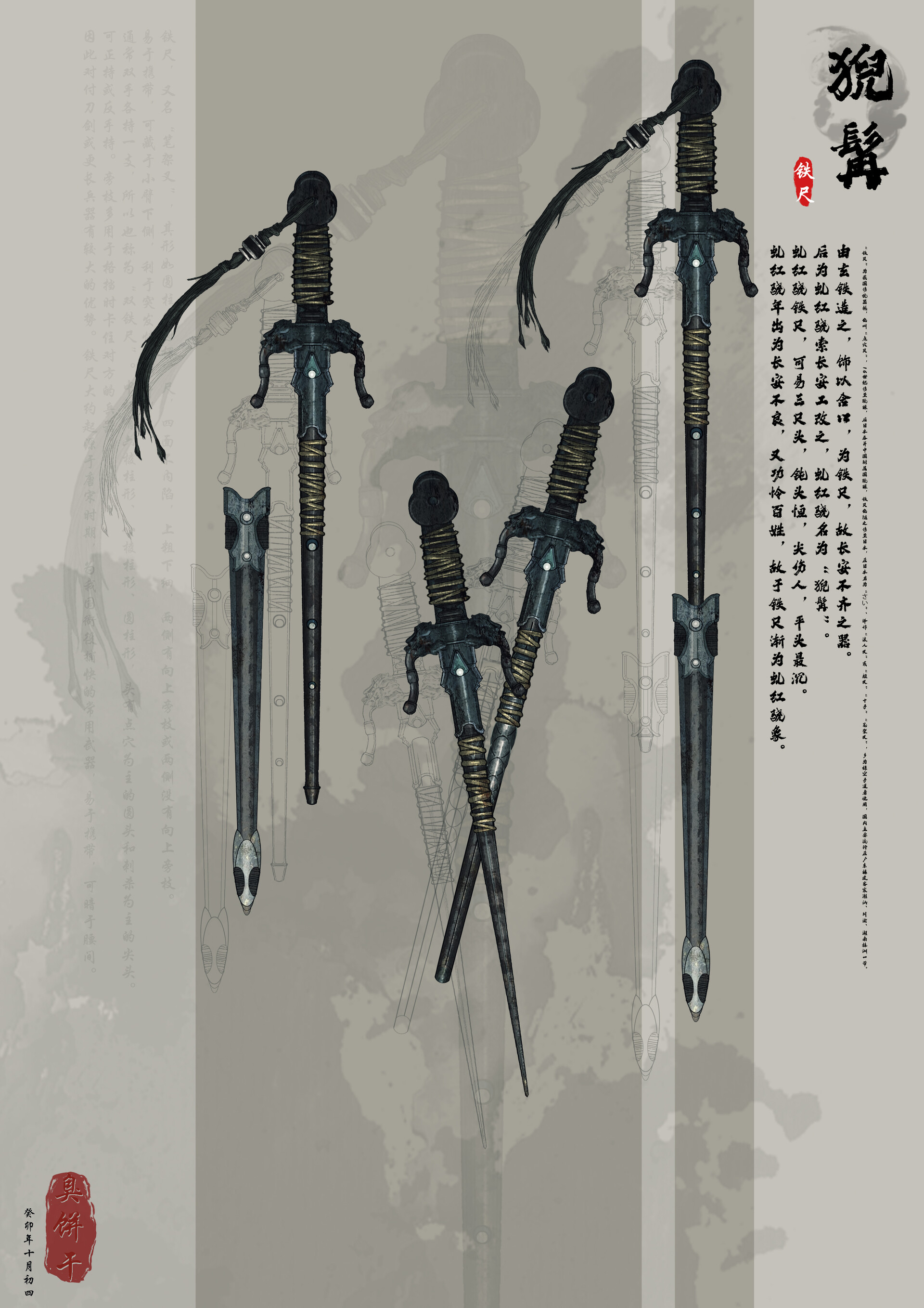 ArtStation 冷兵器概念设计——《猊髯》