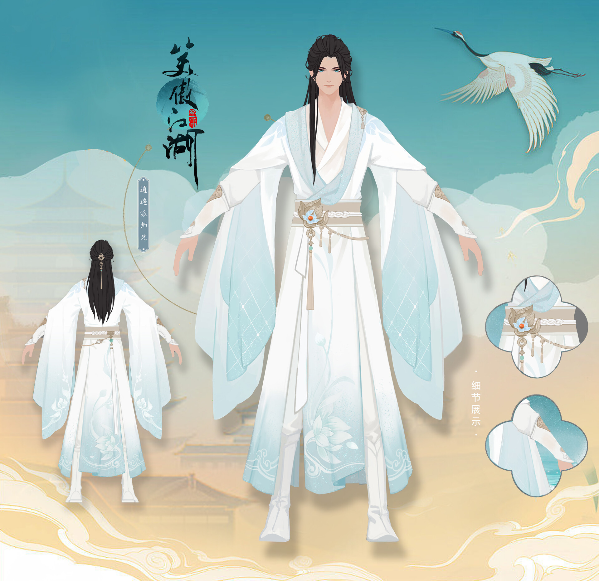 ArtStation 逍遥派师兄