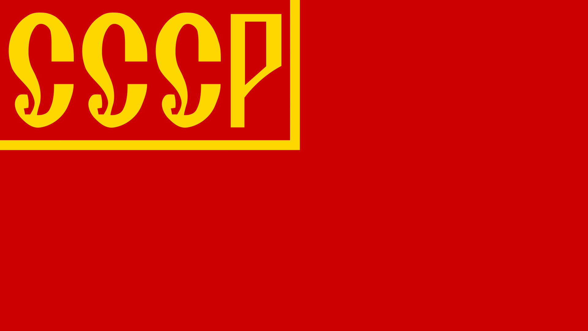 альтернативный флаг рсфср