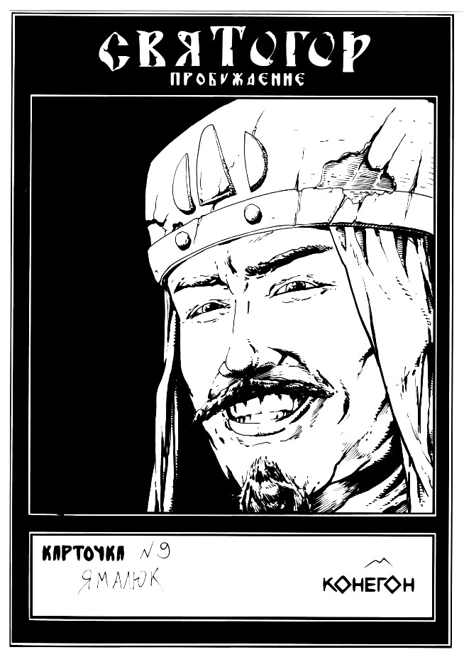 ArtStation - Персонаж комикса Святогор