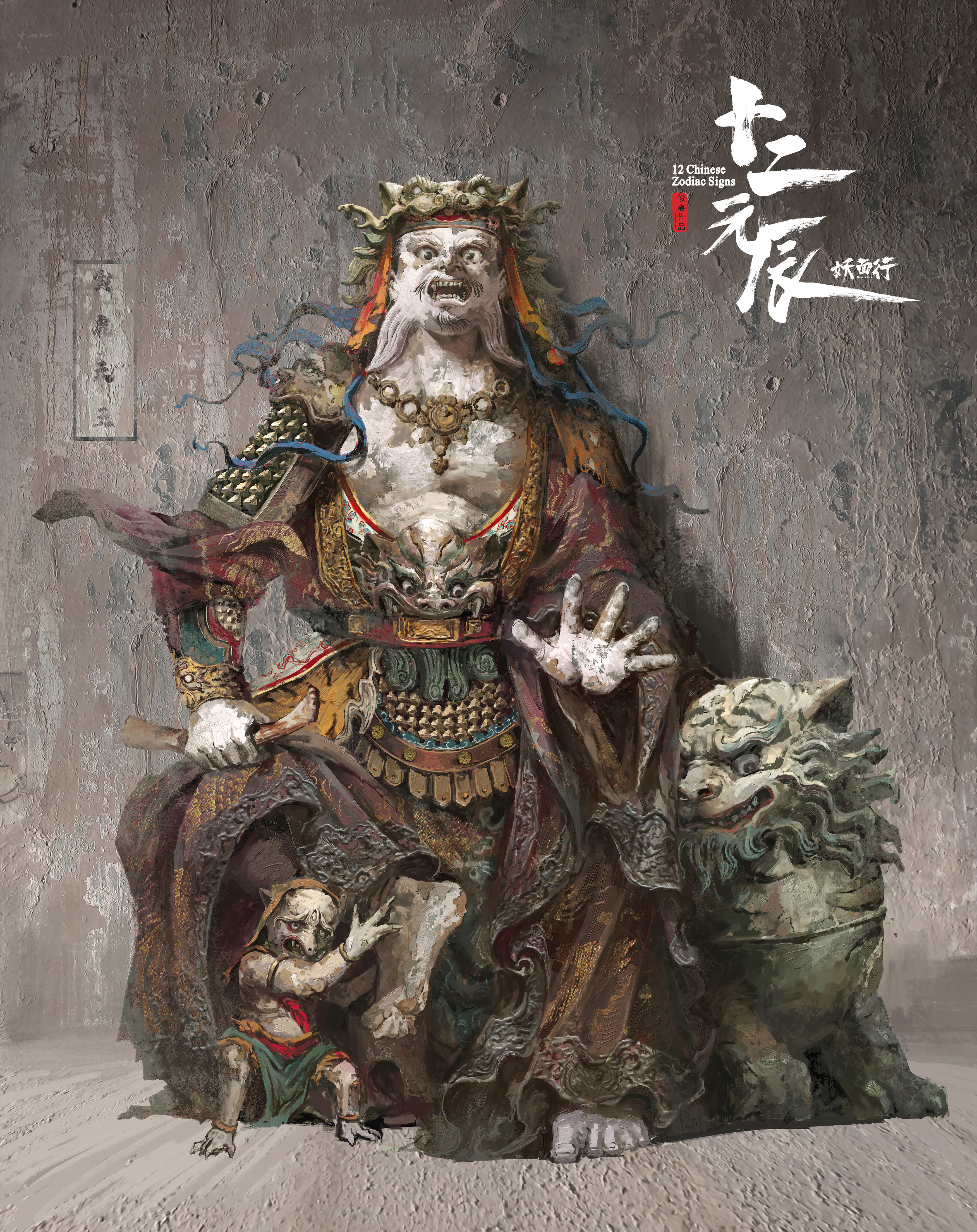 Junling Wang - 十二元辰系列-寅虎天王